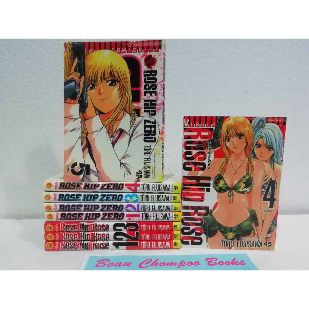 หนังสือการ์ตูนมือสอง ROSE HIP ZERO 5 เล่มจบ + ROSE HIP ZERO 4 เล่มจบ