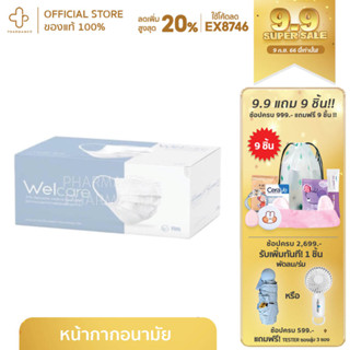 Welcare Mask สีขาว ไซร์ผู้ใหญ่ 50ชิ้น/กล่อง พร้อมส่ง มาส์ก แมส เวลแคร์ หน้ากากอนามัย หน้ากาก