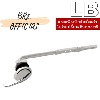 LB = 90093-01 ชุดกดชำระชักโครก แบบกดหน้า (สินค้าทดแทน PC-A52044 AMERICAN STANDARD)