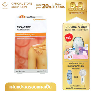 Cica Care แผ่นซิลิโคนเจลชีท สำหรับแผลเป็นที่มีลักษณะนูนแดง 6*12cm