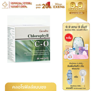 CHLOROPHYLL C-O คลอโรฟิลล์ ซี-โอ