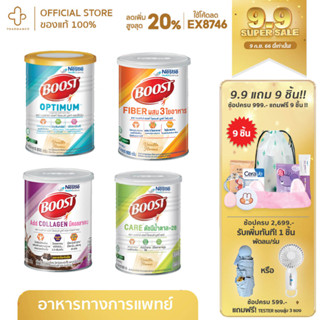 BOOST OPTIMUM 800 G ออปติมัม อาหารทางการแพทย์บูสท์