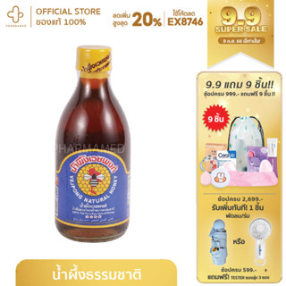 เวชพงศ์ น้ำผึ้งชนิดขวด 120ml 325 ml น้ำผึ้งรสชาติดีที่เต็มไปด้วยคุณประโยชน์ต่อร่างกายมากมาย