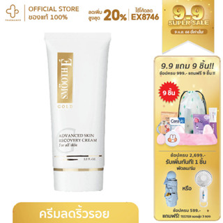 Smooth E Baby Face Gold Cream 30g 65g ลดริ้วรอย จุดหมองคล้ำ เเละริ้วรอยก่อนวัย