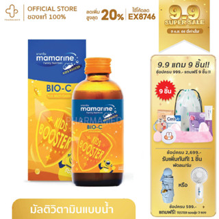 Mamarine Bio-C Plus Multivitamin 60 ml. สีส้ม มัลติวิตามิน ป้องกันหวัด ป้องกันภูมิแพ้ เสริมภูมิต้านทาน รสส้มทานง่าย เด็ก