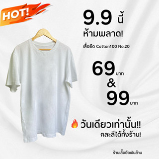 เสื้อยืดสีพื้น  เสื้อยืดเปล่า ถูกที่สุด ยอดขาย NO.1 เสื้อยืดคอกลม