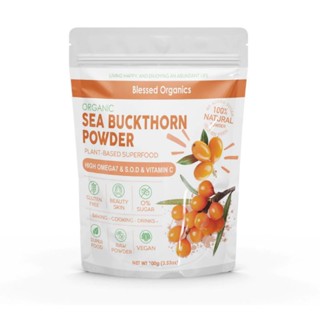 ผงซีบัคธอร์น ออแกนิค 100% (SEA BUCKTHORN POWDER) ขนาด 100กรัม