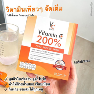 วิตซีเพียว200% เปิดบิล10กล่อง