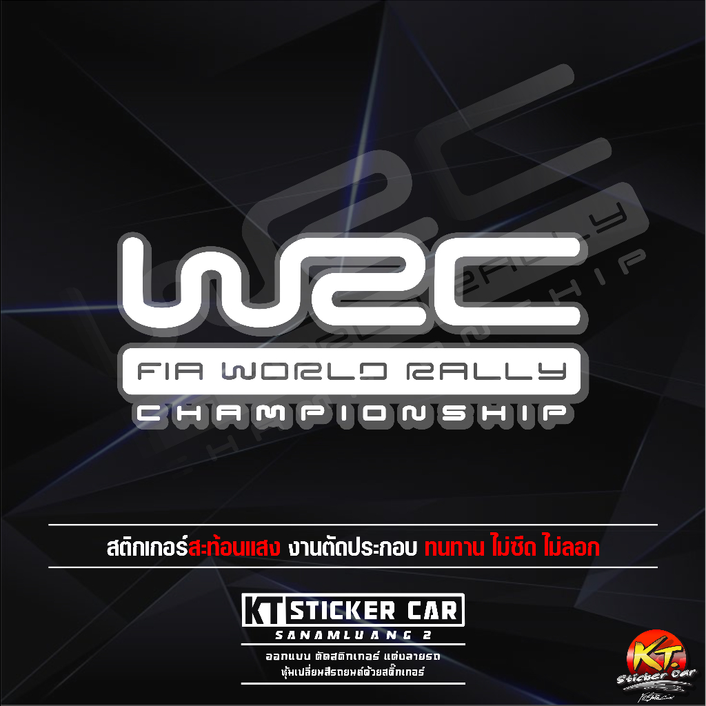 สติกเกอร์wrc (ชิ้นละ)สะท้อนแสง💯%แบบตัด พร้อมส่ง
