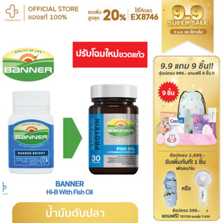 BANNER  HI B WITH FISH OIL แบนเนอร์ อาหารเสริม สูตร HI B WITH FISH OIL (ฺBright)