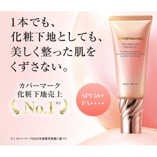 ส่งตรงจากประเทศญี่ปุ่น จาก Japan Covermark Skin Bright Cream CC SPF50+PA ++++ 25G, 100% ญี่ปุ่น