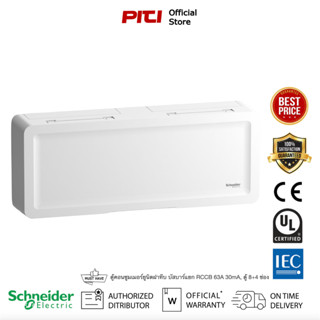 Schneider SDEL18X4RCCB63 ตู้คอนซูมเมอร์ยูนิตฝาทึบ บัสบาร์แยก RCCB 63A 30mA, ตู้ 8+4 ช่อง Consumer Unit, Square D