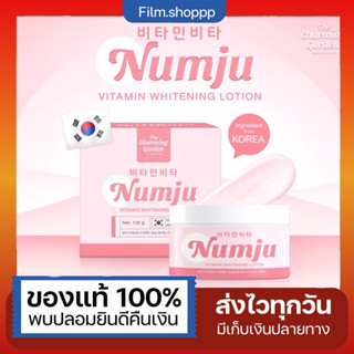 Numju 🌸หัวเชื้อวิตามินเกาหลีนัมจู โลชั่นผิวขาวกระจ่างใส กลิ่นหอม คนท้องใช้ได้ เรทตัวแทน 10 แถม 1 กระปุก