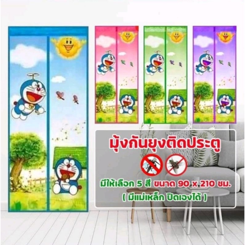ม่านประตูแม่เหล็ก กันยุง กันแมลง 80 / 90 / 100 / 110 / 120cm. ติดตั้งง่าย