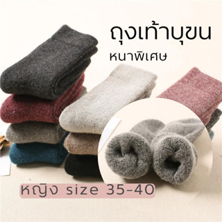 🧦ถุงเท้าผู้หญิง ถุงเท้าบุขน ถุงเท้าวูล 🐑ผสมขนแกะ 30%  ถุงเท้ากันหนาว ฟรีไซส์ 35-40