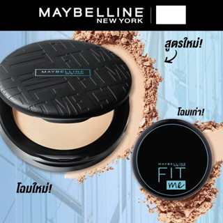 แป้งคุมมัน เมย์เบลลีน ฟิต มี แมท+พอร์เลส คุมมัน 16 ชม. 6 กรัม Maybelline FIT ME POWDER