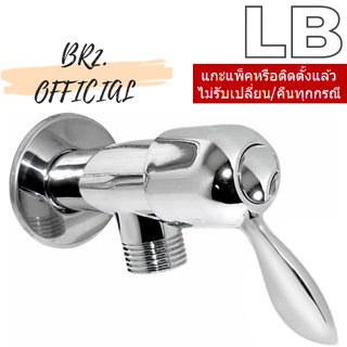 LB = 90059-CR ก๊อกฝักบัวแบบติดผนัง โครเมี่ยม