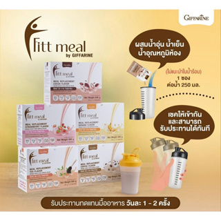 ส่งฟรี ฟิตต์ มีล บาย กิฟฟารีน Fitt Meal By Giffarine คือ ผลิตภัณฑ์ทดแทนมื้ออาหาร