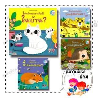 หนังสือ  ค้นหาความลับ ใครกันนะ    ผู้เขียน: Larousse Jeunesse  สำนักพิมพ์: ลิตเติลฮาร์ท