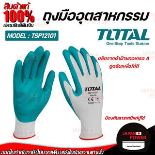 Total ถุงมือผ้าบาง เคลือบด้านหน้า รุ่น TSP12101 เลขบาร์ 011769