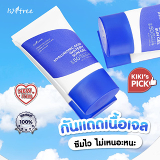 FREE ! ยาสีฟันเกาหลี ⭐ ISNTREE HYALURONIC ACID WATERY SUN GEL SPF 50+ PA++++