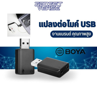 BOYA BY-EA2 USB to 3.5mm  Audio Microphone Adapter