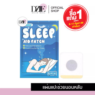 [1เเถม1 8-17 กย.]Dziiemall Sleep Aid patch แผ่นแปะแก้การนอนไม่หลับ แผ่นแปะท้องหลับสบาย แผ่นแปะหลับง่าย แผ่นแปะนอนหลับ