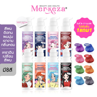 [1แถม1เฉพาะ8-17ก.ย.]PIKO COLORI ทรีทเมนท์เปลี่ยนสีผม เคราตินบำรุงผม ทรีทเมนท์เคราติน บำรุงผม ทำสีผม เปลี่ยนสีผมออแกนิค