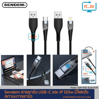 Sendem M30 Light Display Fast Charger Data Cable Type-C/LN สายชาร์จเร็ว 120W