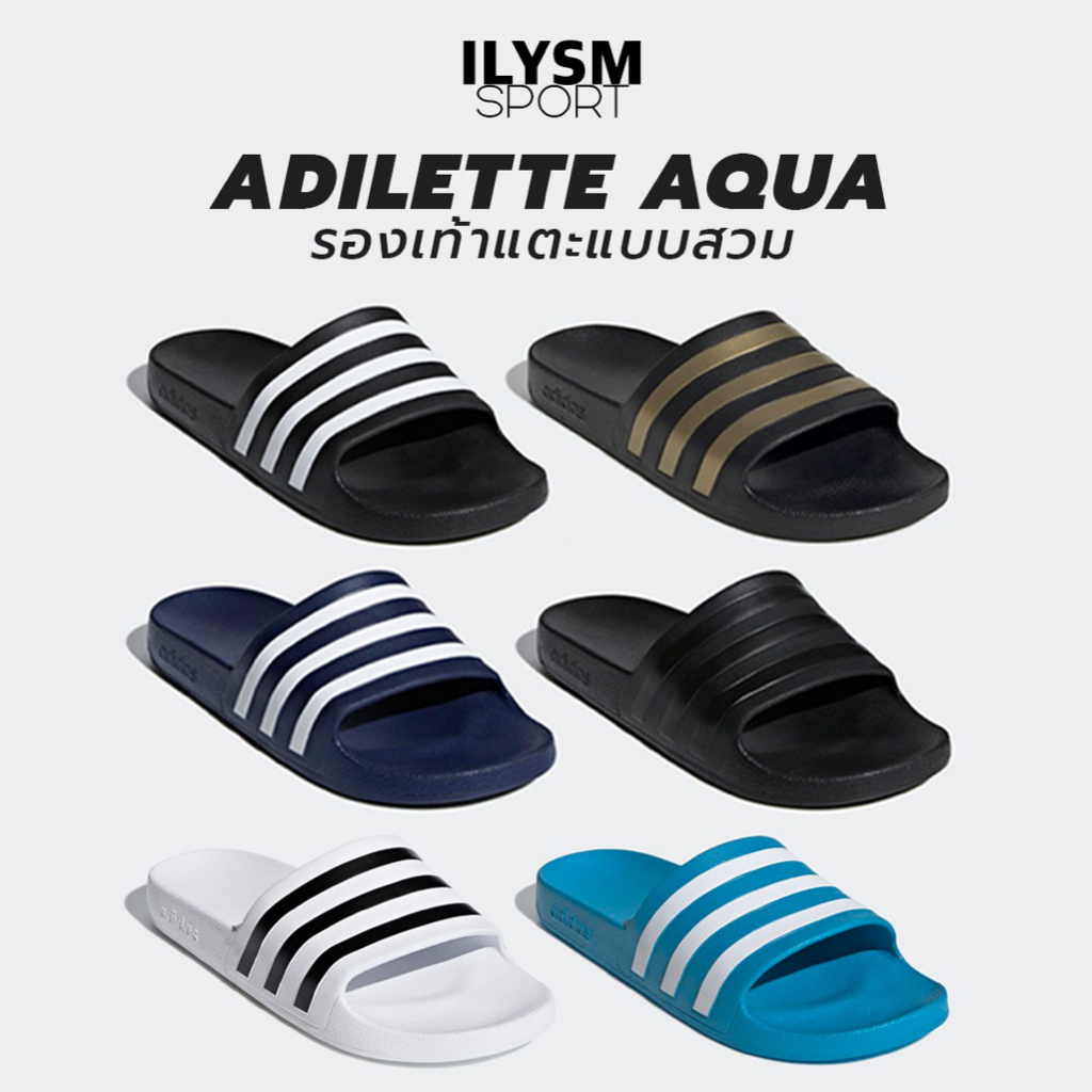 รองเท้าแตะ อาดิดาส Adilette Aqua (unisex) แบบสวม พร้อมส่ง!! พื้นยาง ไม่มีลอยต่อ ลุยน้ำได้
