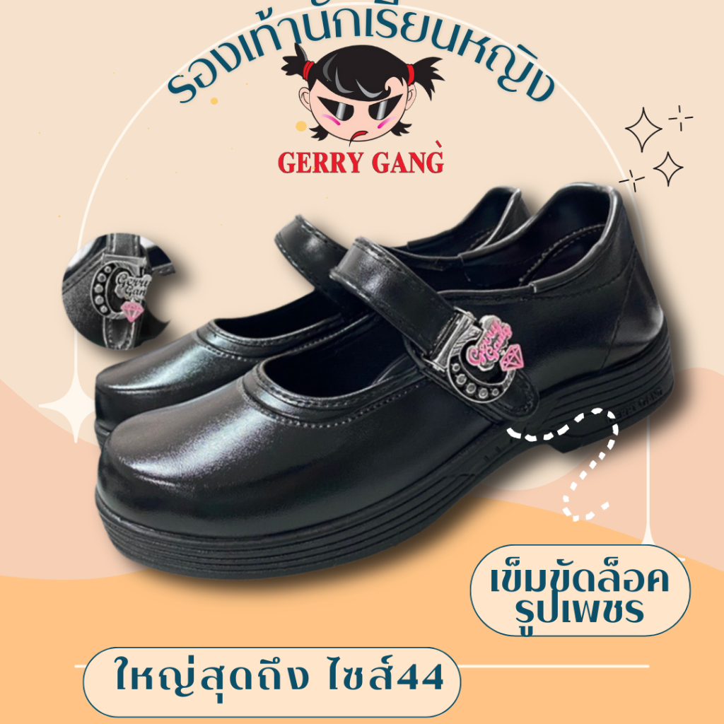 1. #Gerrygang
2. #รองเท้านักเรียนหนังสีดำ
3. #รองเท้านักเรียนเก๋ๆ
4. #รองเท้านักเรียนไซส์ใหญ่
5. #รองเท้านักเรียนสุดเท่
