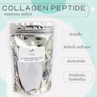คอลลาเจน เปปไทด์ 100% (จากญี่ปุ่น) ขนาด 100 กรัม