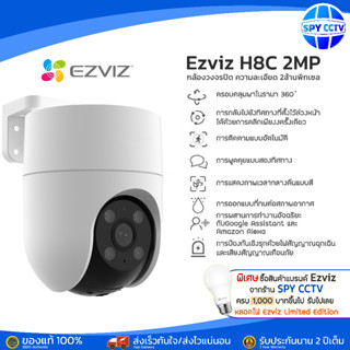 Ezviz กล้องภายนอกหมุนได้ 350 องศา รุ่น H8C ความละเอียด 2 MP มี AI ตรวจจับมนุษย์ ภาพสีกลางคืน ด้วย Spotlight