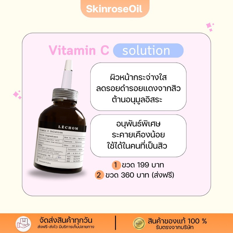(หน้าไลฟ์เหลือ 99 บาท) Vitamin C (วิตามินซี) ผิวหน้ากระจ่างใส ต่อต้านอนุมูลอิสระ ลดรอยดำรอยแดง Lechom