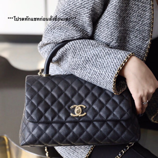 [ทักแชทก่อนสั่งซื้อ] Chanel Coco size 28 cm. งาน vip ดีสุด ทักแชทก่อนสั่งซื้อนะคะ