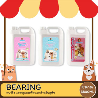 Bearing Groomers Choice แบร์ริ่ง แชมพูและครีมนวดสำหรับสุนัข ขนาด 3800 ML.