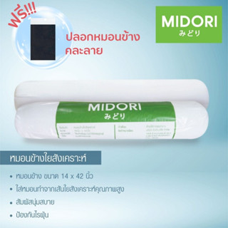 Midori หมอนข้างขาว ใยแน่น กอดนุ่มฟู (ฟรี!!!! ปลอกหมอนข้าง*คละลาย)