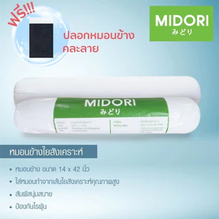 MIDORI Home หมอนข้างขาว (1ใบ) ใยแน่น กอดนุ่มฟู (ฟรี!!!! ปลอกหมอนข้าง*คละลาย)