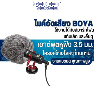 Boya BY-MM1 Cardioid Microphone ไมโครโฟน ไมค์ติดหัวกล้อง ไมค์อัดเสียง สำหรับงานถ่าย Video Vlog ไมค์ขน