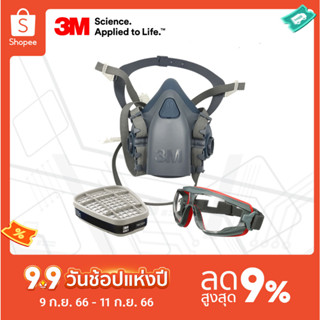 3M™ อุปกรณ์ป้องกันระบบหายใจจากสารเคมี ชุดเล็ก (หน้ากากกรองฝุ่น 7502 3M)