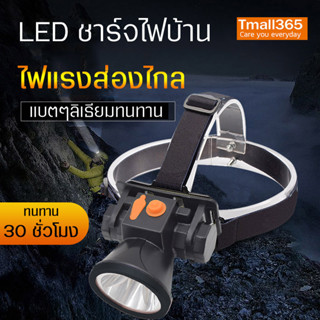 ไฟฉายคาดหัว แรงสูง ชาร์จไฟบ้าน LED ขนาดเล็ก น้ำหหนักเบา ไฟคาดหัว กันน้ำ ใช้งานลุยฝนได้ ไฟฉายเดินป่า (แสงขาว)