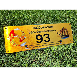 ป้ายบ้านเลขที่ลายมงคล ไก่ ปลาคราฟ เรือสำเภา ใส่ข้อความได้ตามใจ ความหมายดี เสริมดวงด้านธุรกิจ ค้าขาย  เสริมโชคลาภ ความร่ำ