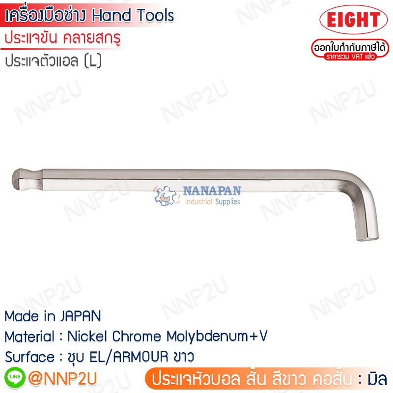 ประแจหัวบอล สั้น สีขาว คอสั้น EIGHT ขนาด 1/16" - 3/8" ระบบนิ้ว รุ่น TTR1/16" - 3/8"