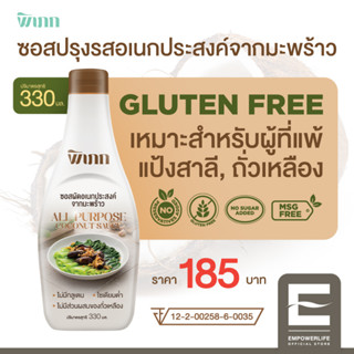 พิเภก(Pipek) ซอสปรุงรสเอนกประสงค์ Gluten Free สำหรับผู้ที่แพ้กลูเตน ( PIPEK ซอสปรุงรสเอนกประสงค์ )