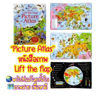 Usborne Picture Atlas หนังสือภาพlift the flap