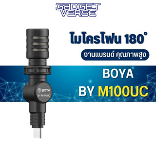 ไมโครโฟน Boya BY-M100UC Mininature Condenser Microphone ไมโครโฟนสำหรับต่อกับสมาร์ทโฟน ผ่านช่องเสียบ TYPE-C