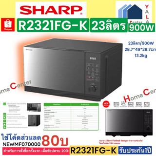 R2321FG-K   R 2321FG-K  R2321  R 2321 FG   ไมโครเวฟจานไมต้องหมุน900W  SHARP