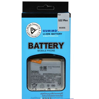 Dissing BATTERY SAMSUNG S22 Plus (BG906) **ประกันแบตเตอรี่ 1 ปี**ไม่ต้องค่าขนส่ง