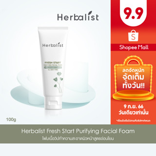 เฮอบาลิสท์ Herbalist Fresh Start Purifying Facial Foam 100 g โฟมเนื็อวิปทำความสะอาดผิวหน้าสูตรอ่อนโยน