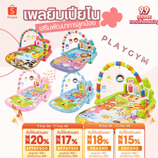 เพลยิม (Playgym) เพลยิมเปียโน ลายสัตว์น่ารัก เลื่อนตามเสียงเพลง ที่นอนดนตรี